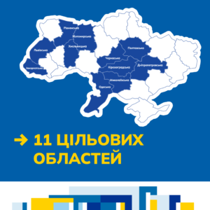 EU4UASchools, 2024-2025